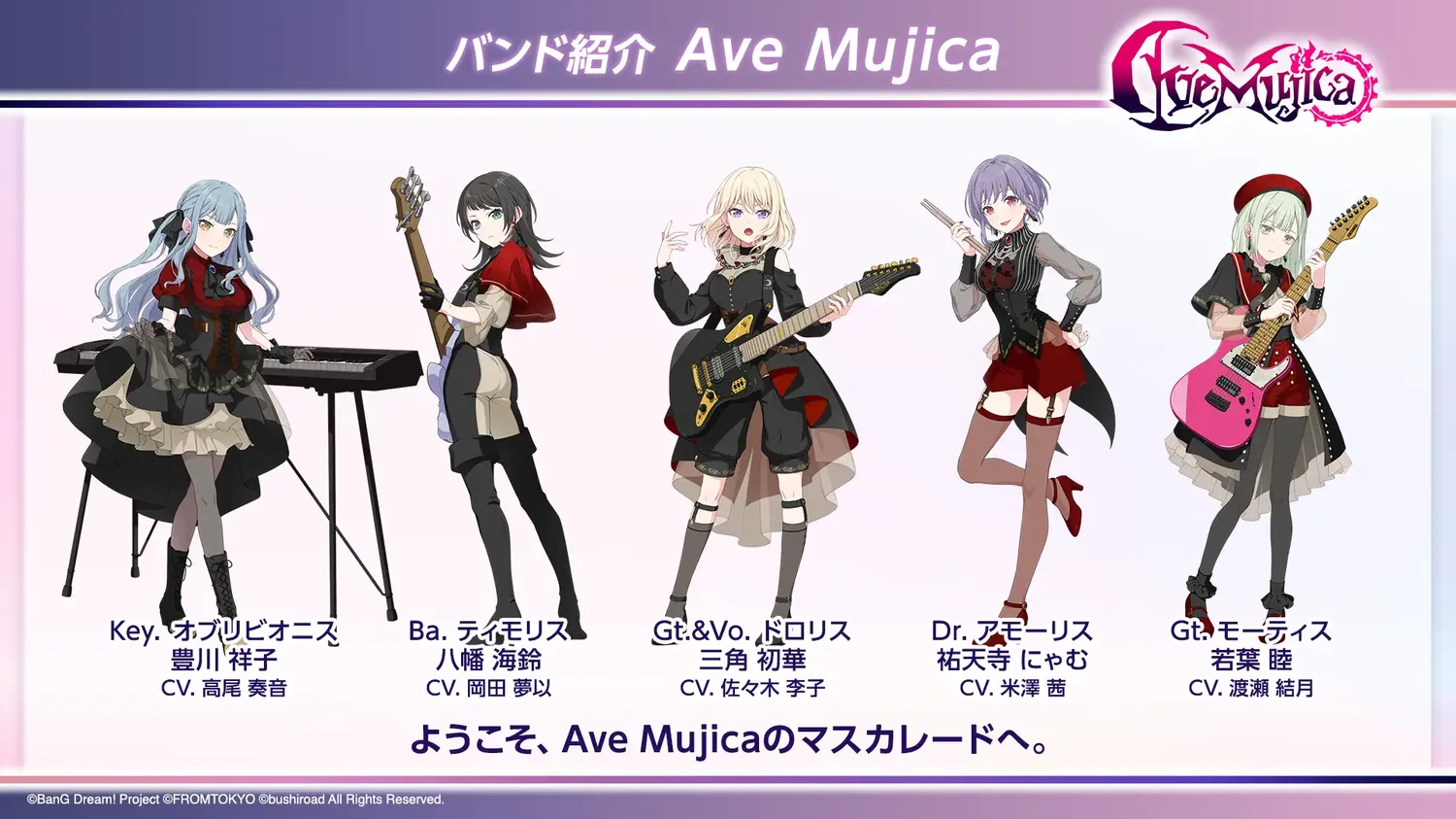 バンドリ！アワーノーツの配信日