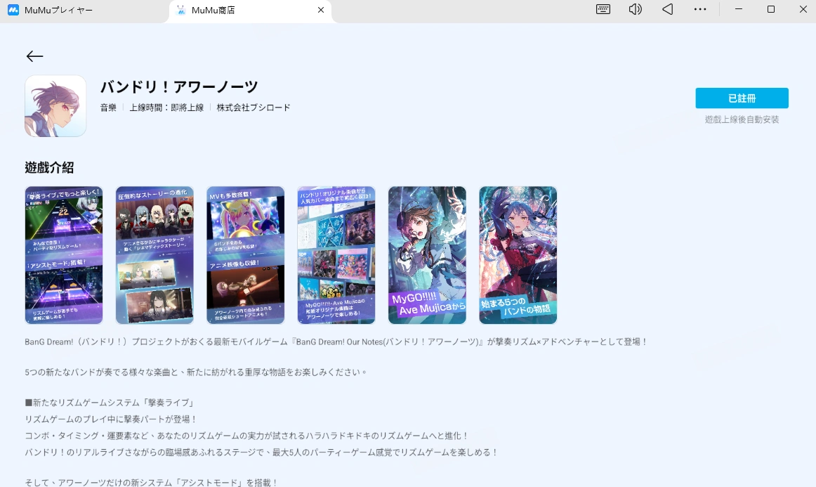 バンドリ！アワーノーツPC版