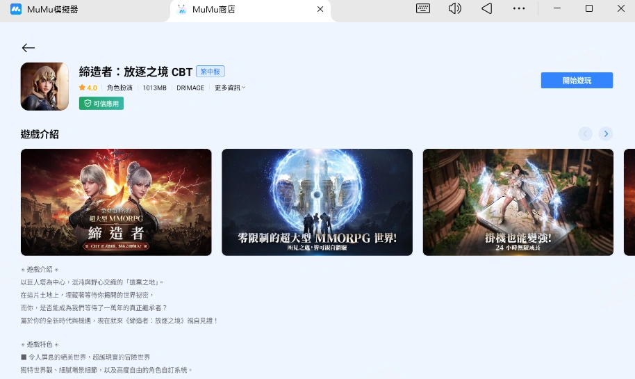 《締造者：放逐之境》PC版