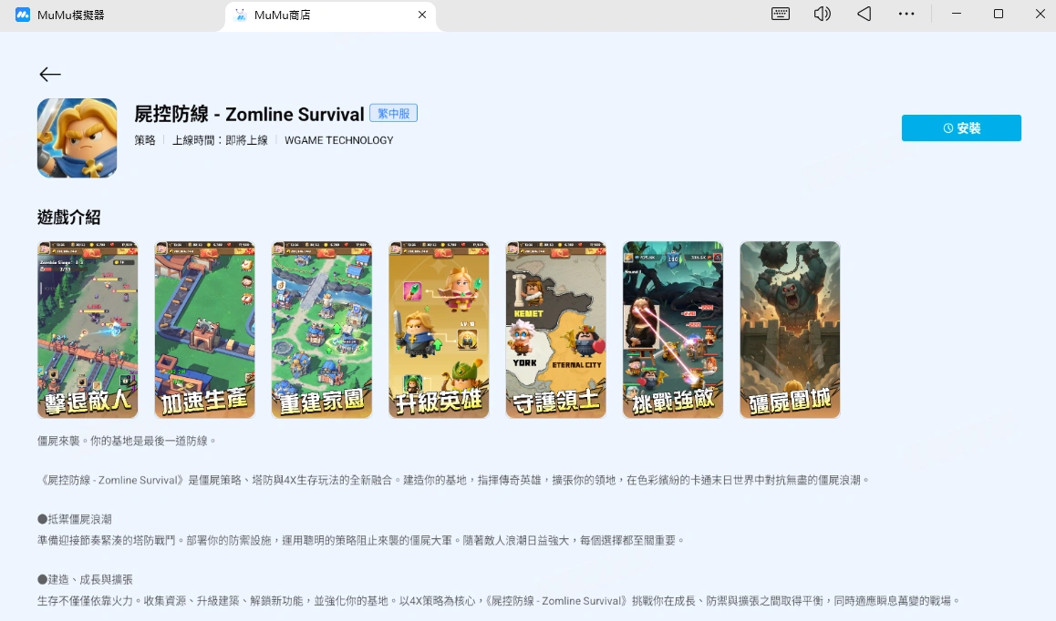 在電腦和 Mac 上玩屍控防線 - Zomline Survival