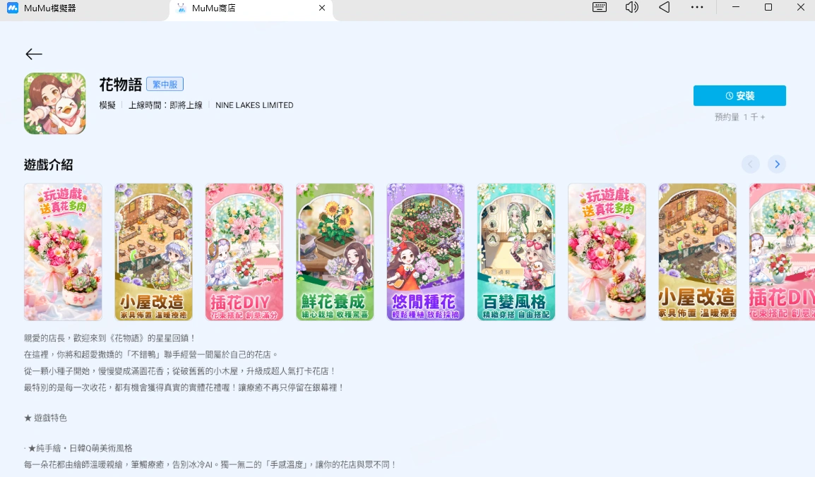 花物语花物語-送真花多肉奶茶電腦版