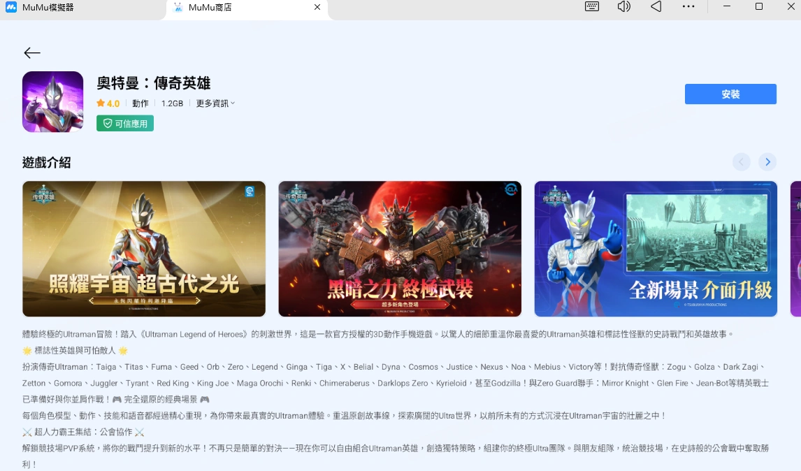 在電腦和 Mac 上玩 奧特曼：傳奇英雄