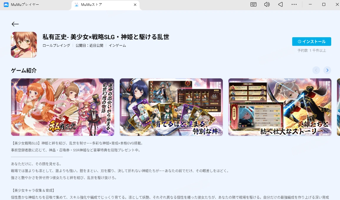 私有正史- 美少女×戦略SLG・神姫と駆ける乱世をPC・Macで遊ぶ方法