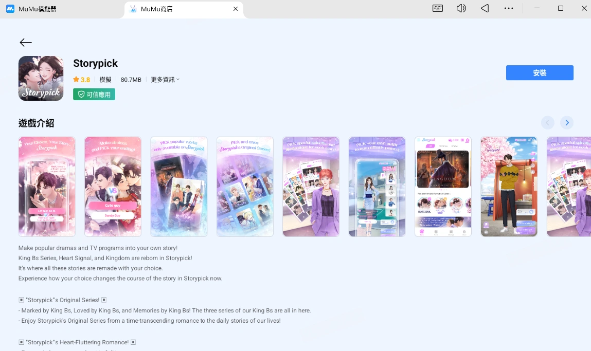 在電腦和 Mac 上玩Storypick