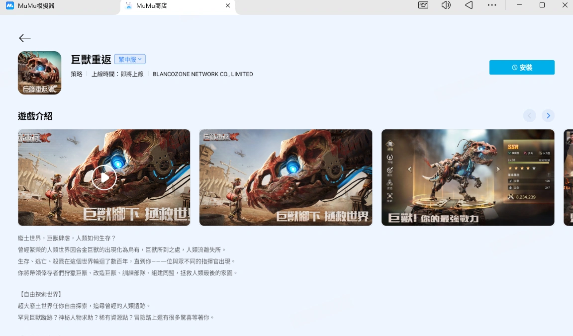 《巨獸重返》電腦版
