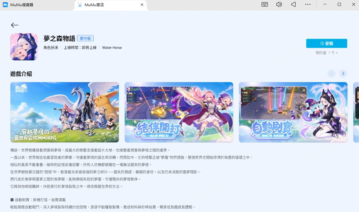 在電腦和 Mac 上玩 夢之森物語