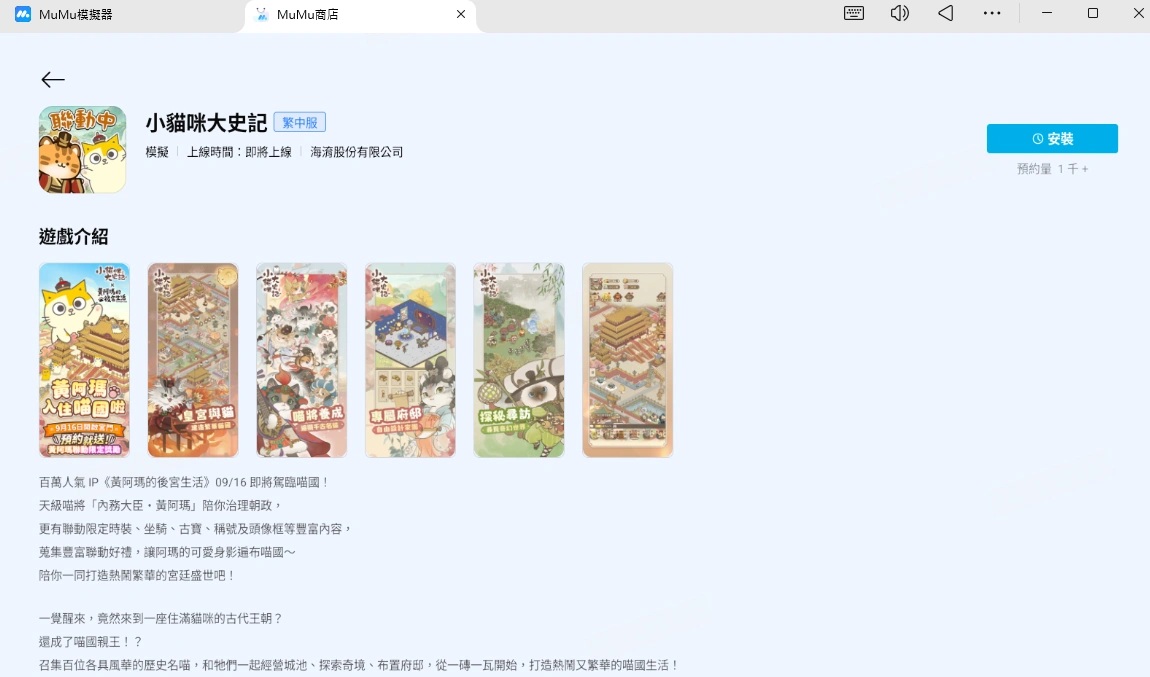 在電腦和 Mac 上玩小貓咪大史記