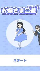 『お嬢さま回避2』配信日
