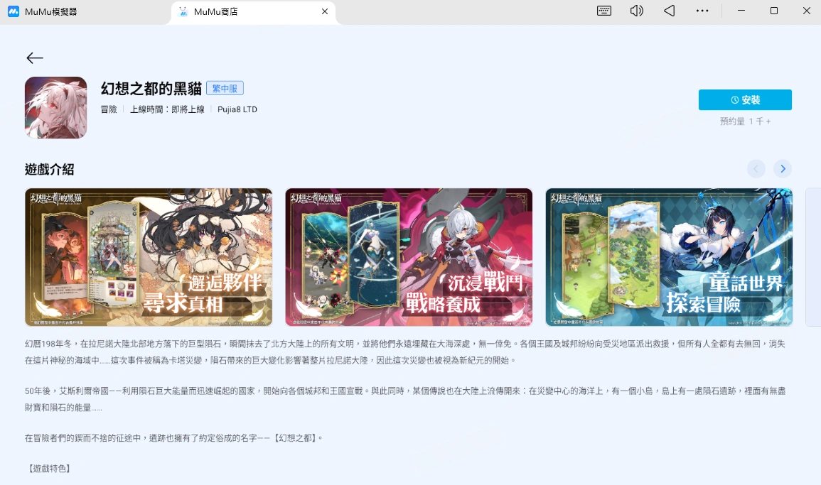 在電腦和 Mac 上玩幻想之都的黑貓