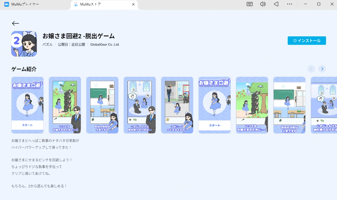 お嬢さま回避2 -脱出ゲームをPC・Macで遊ぶ方法