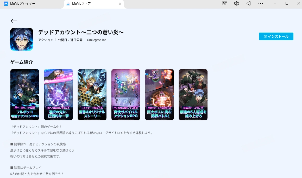 デッドアカウント～二つの蒼い炎～PC版