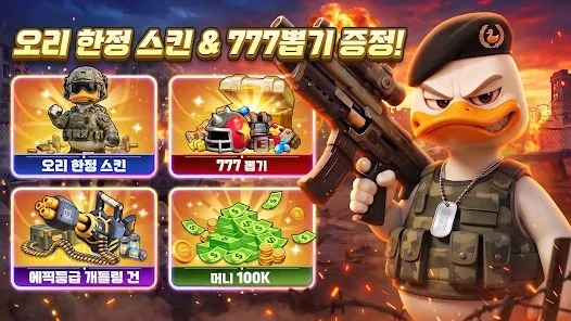 후더덕 서바이벌-777뽑기 증정 출시일