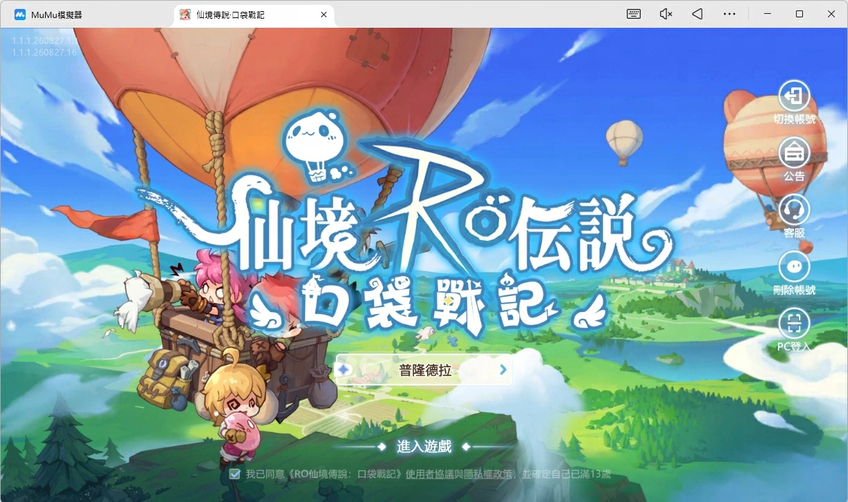 RO仙境傳說 口袋戰記電腦版