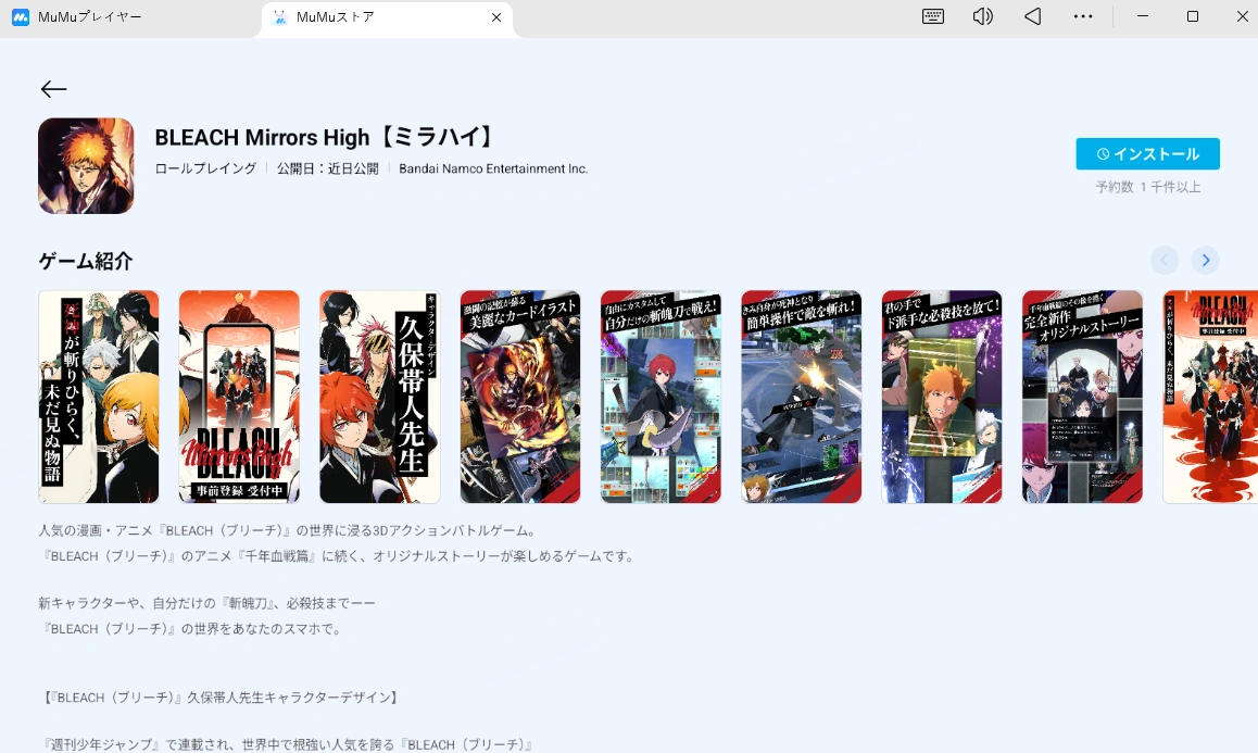 BLEACH Mirrors High【ミラハイ】をPC