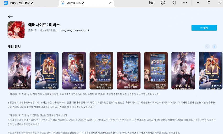 에버나이트: 리버스 PC