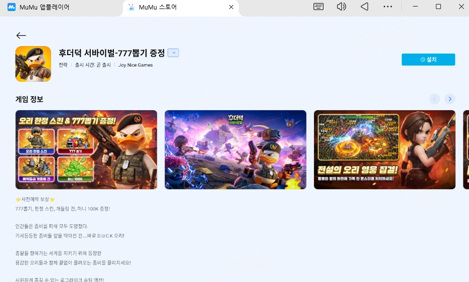 후더덕 서바이벌-777뽑기 증정 PC