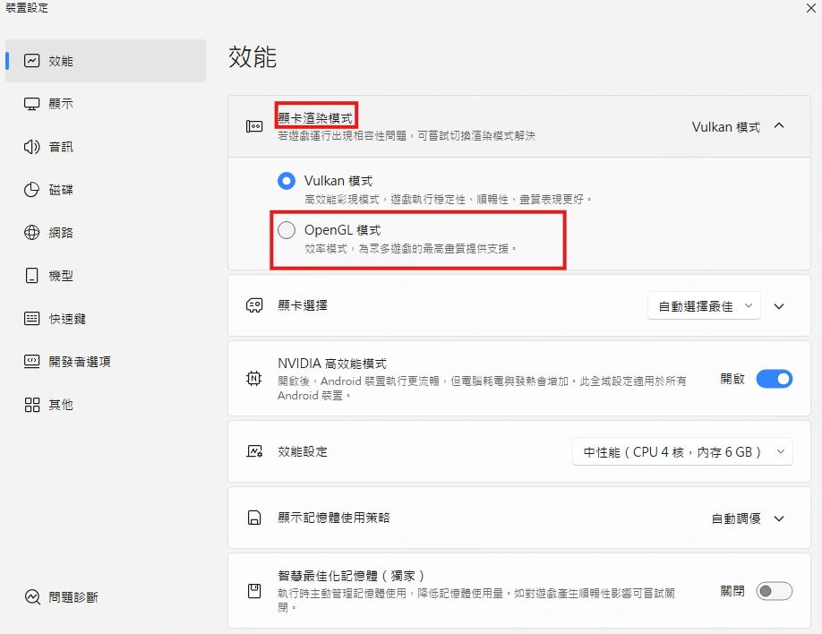 切換顯示模式