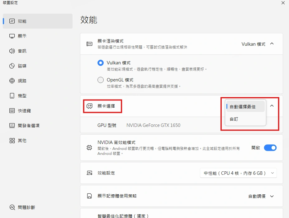 更新顯示卡驅動程式