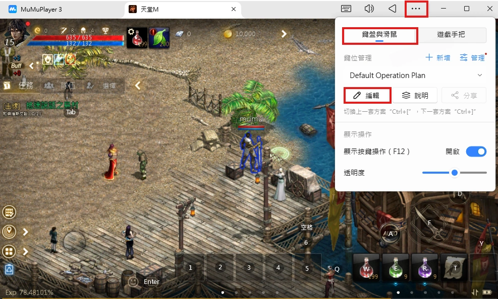 天堂M鍵盤與滑鼠操作