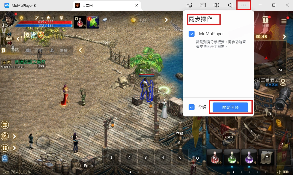 同步操作