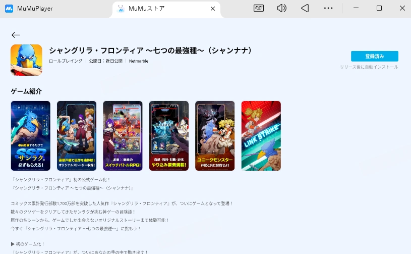 シャングリラ・フロンティア ～七つの最強種～（シャンナナ）をPC