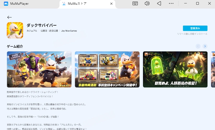 ダックサバイバーをPC