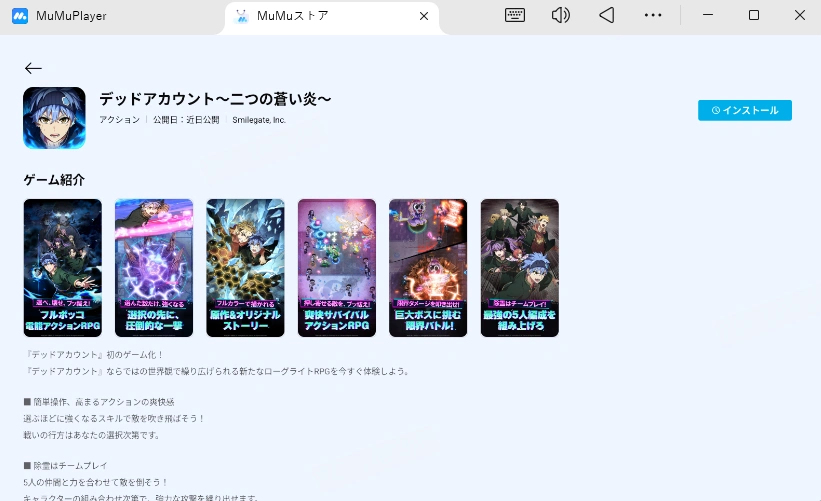 デッドアカウント～二つの蒼い炎～をPC