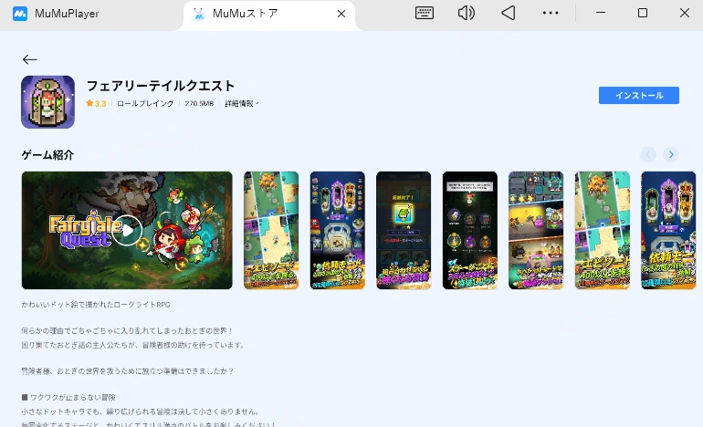 フェアリーテイルクエストをPC