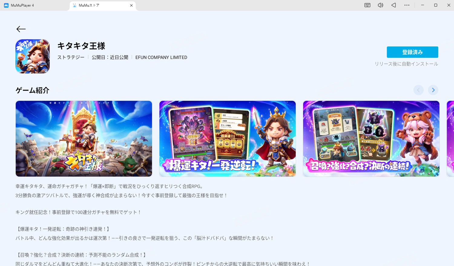 キタキタ王様をPC