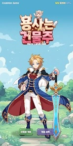 용사는 건물주 - 힐링 방치형 RPG 초보자 공략