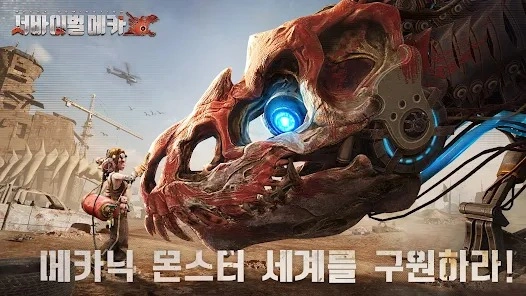 서바이벌 메카 초보자 공략