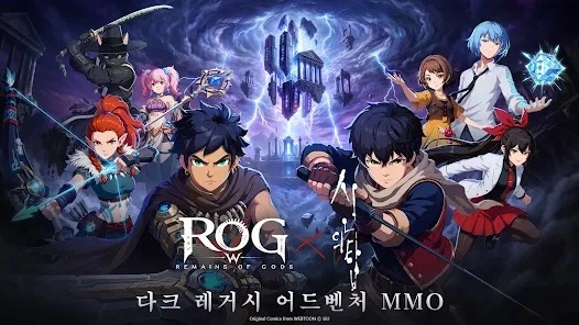로그W : 리메인즈 오브 갓 쿠폰 코드