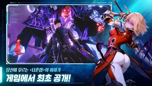 나 혼자만 레벨업: 카르마 출시일