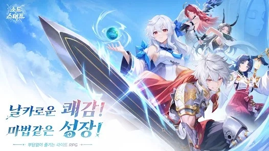 소드 x 스태프 출시일