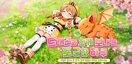 드래곤 고고씽