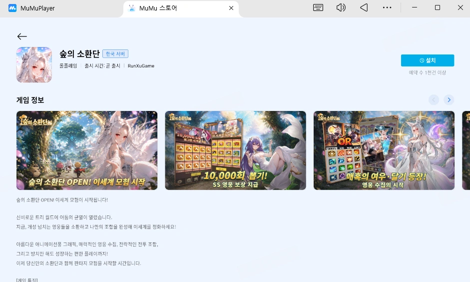 숲의 소환단 PC에서 플레이하기