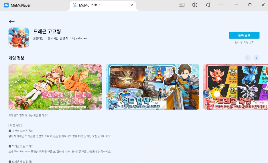 드래곤 고고씽 PC