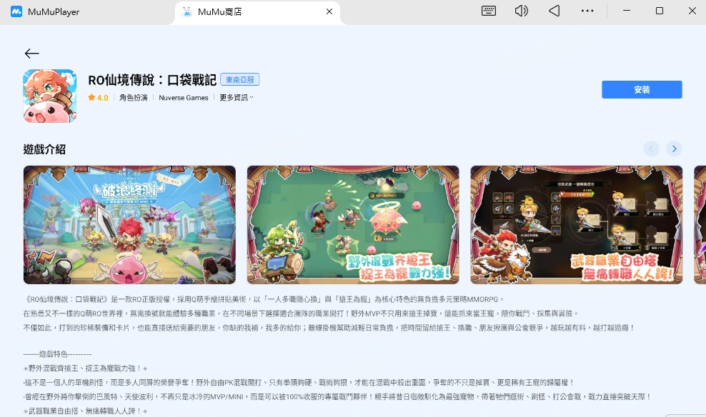 在電腦上玩 RO仙境傳說：口袋戰記