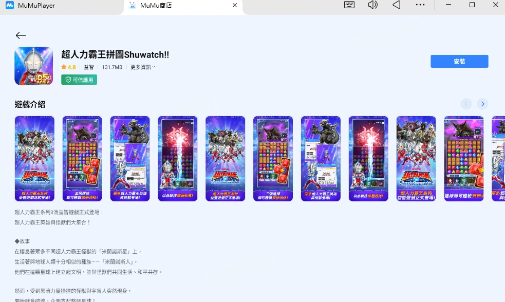 在電腦和 Mac 上玩 超人力霸王：傳奇英雄2