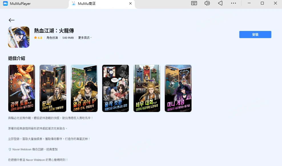 在電腦和 Mac 上玩 熱血江湖：火龍傳