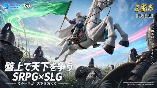 三國志 戦棋版の配信日