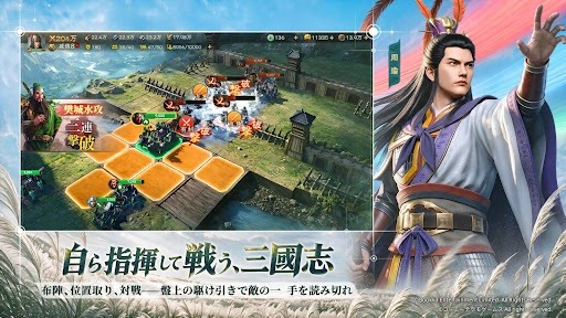 三國志 戦棋版の配信日