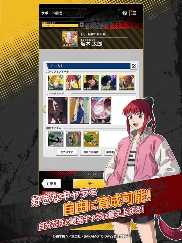 サカモトデイズ ミッション：ローグ ドーン サカモトデイズ ミッション：ローグ ドーン最強キャラランキング
