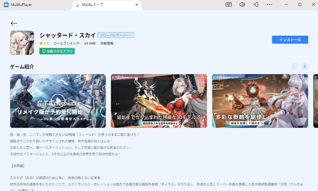 シャッタード・スカイPC