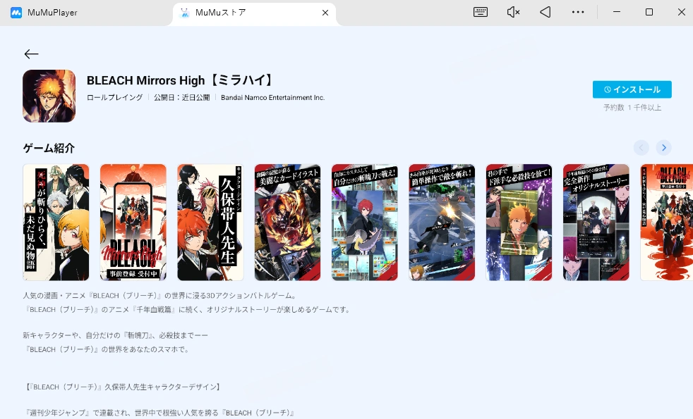 BLEACH Mirrors High【ミラハイ】をPC