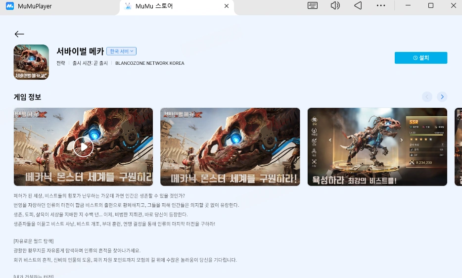 서바이벌 메카 PC