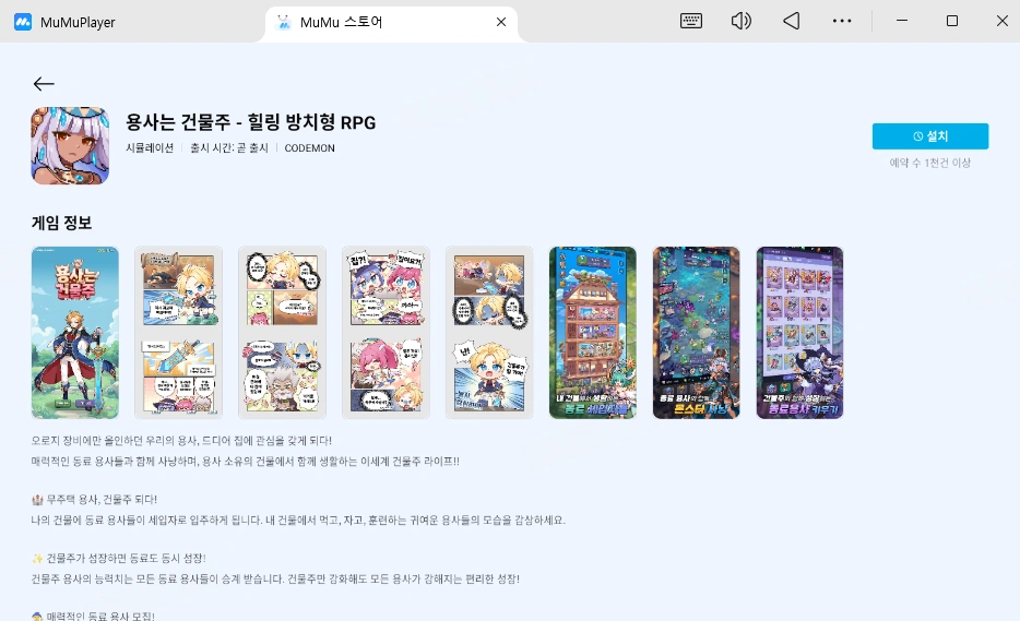 용사는 건물주 - 힐링 방치형 RPG PC