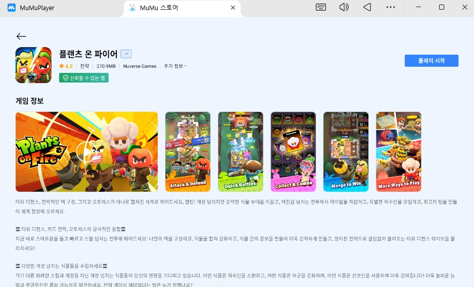 플랜츠 온 파이어 PC