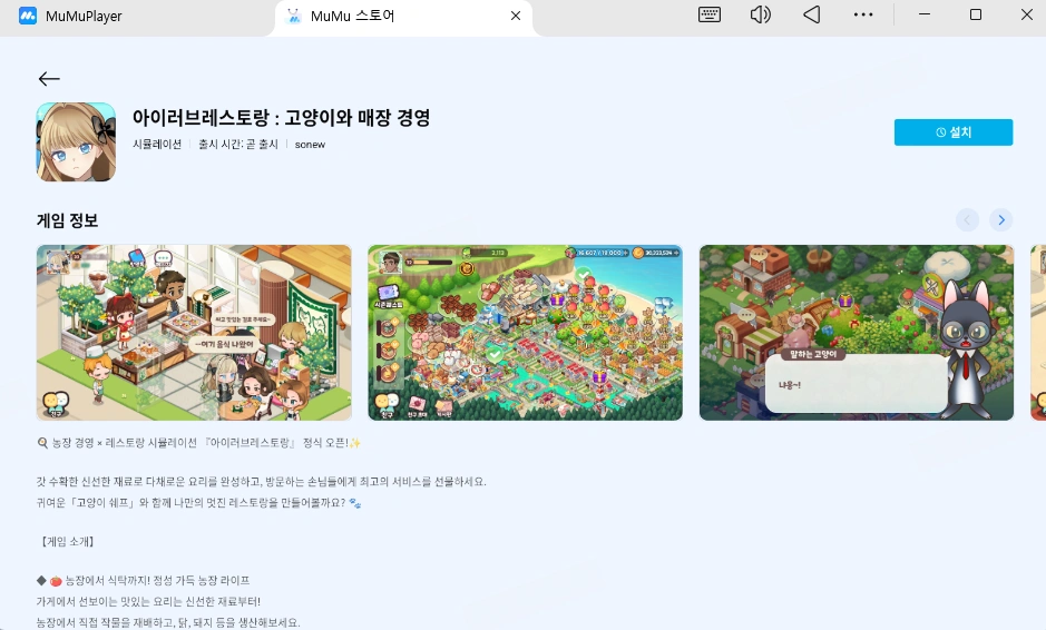 아이러브레스토랑 : 고양이와 매장 경영 PC