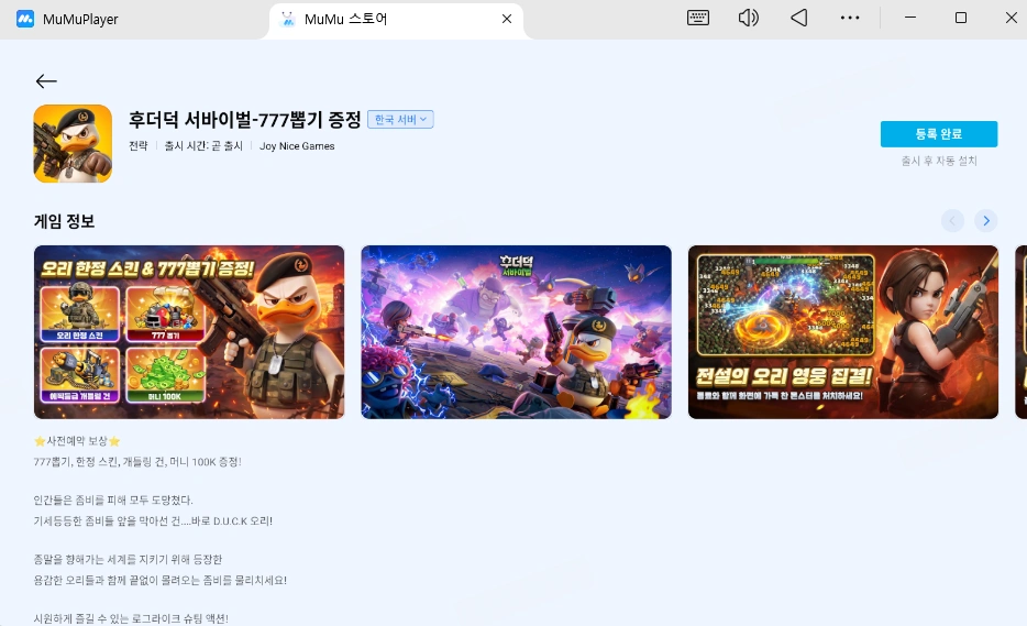 후더덕 서바이벌-777뽑기 증정